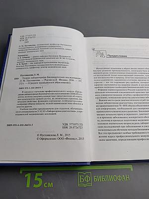 Теория лабораторных биохимических исследований