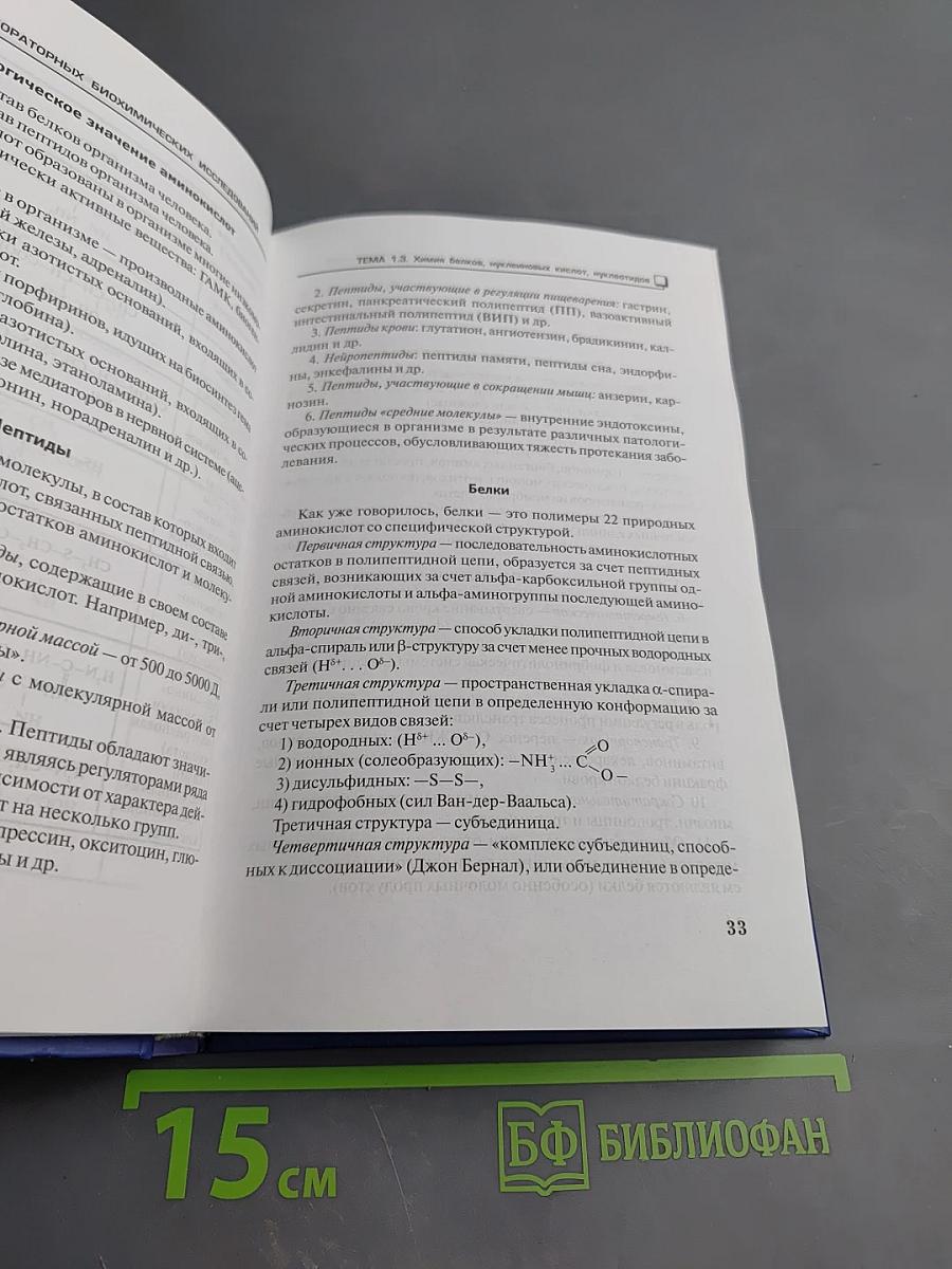 Теория лабораторных биохимических исследований