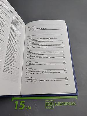 Теория лабораторных биохимических исследований