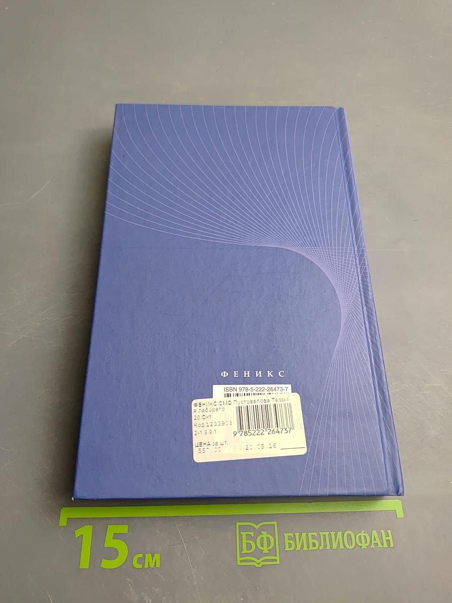 Теория лабораторных биохимических исследований