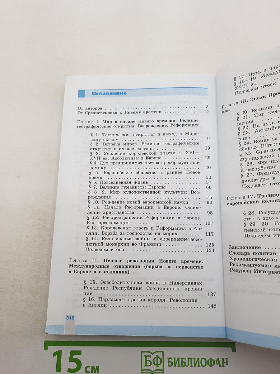 История Нового времени. 7 класс