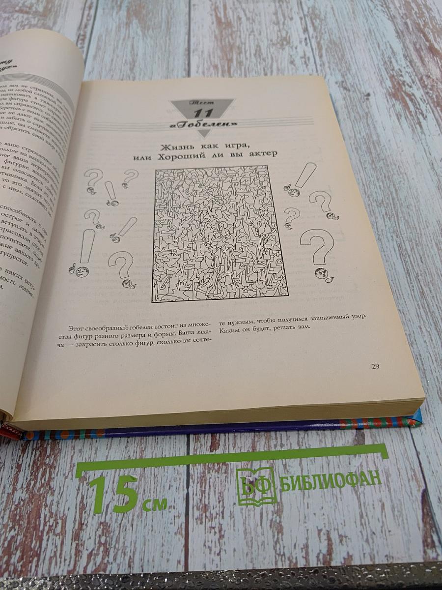 Большая книга тестов