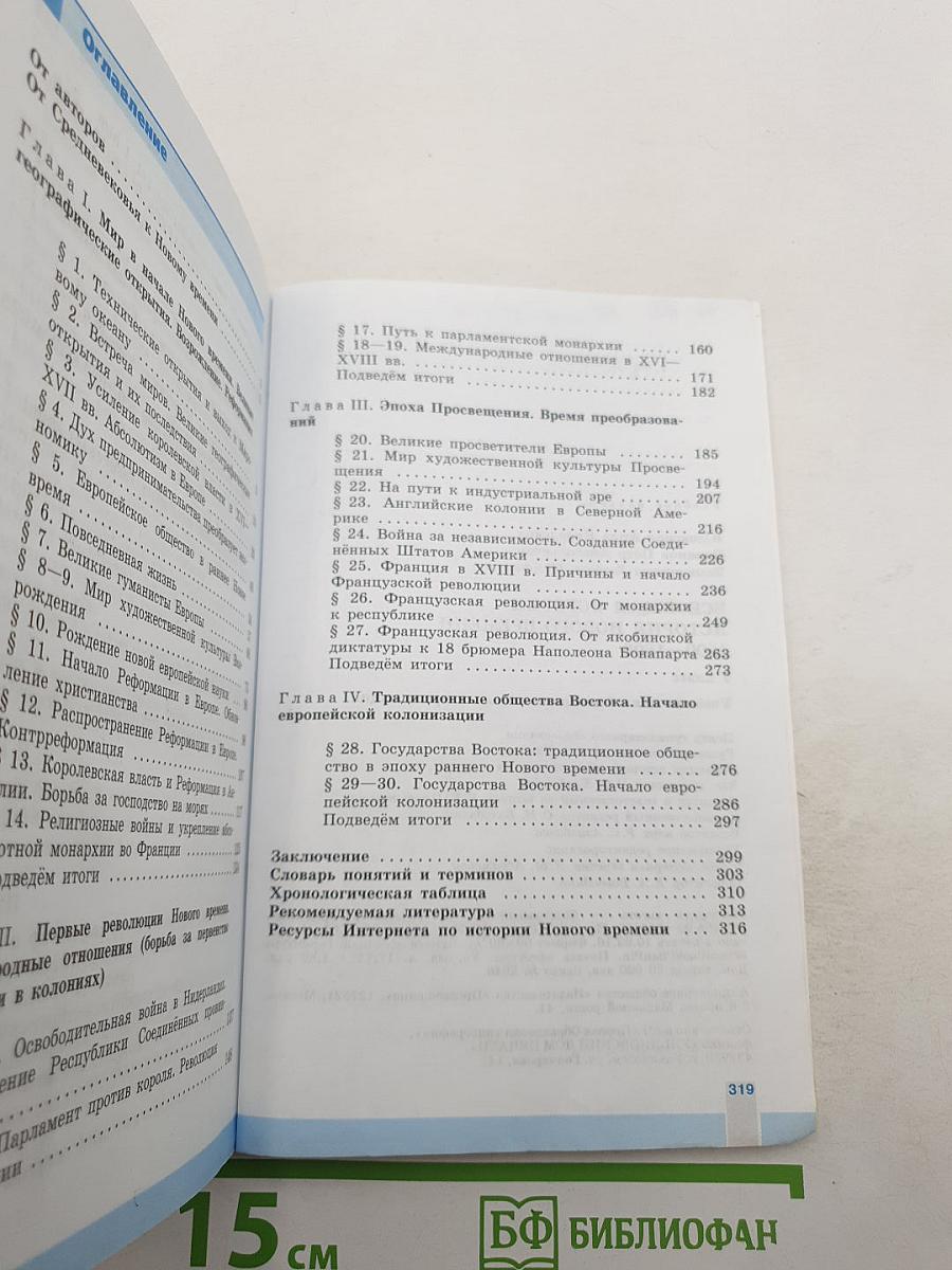 История Нового времени. 7 класс
