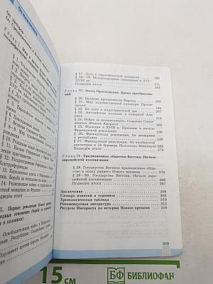 История Нового времени. 7 класс