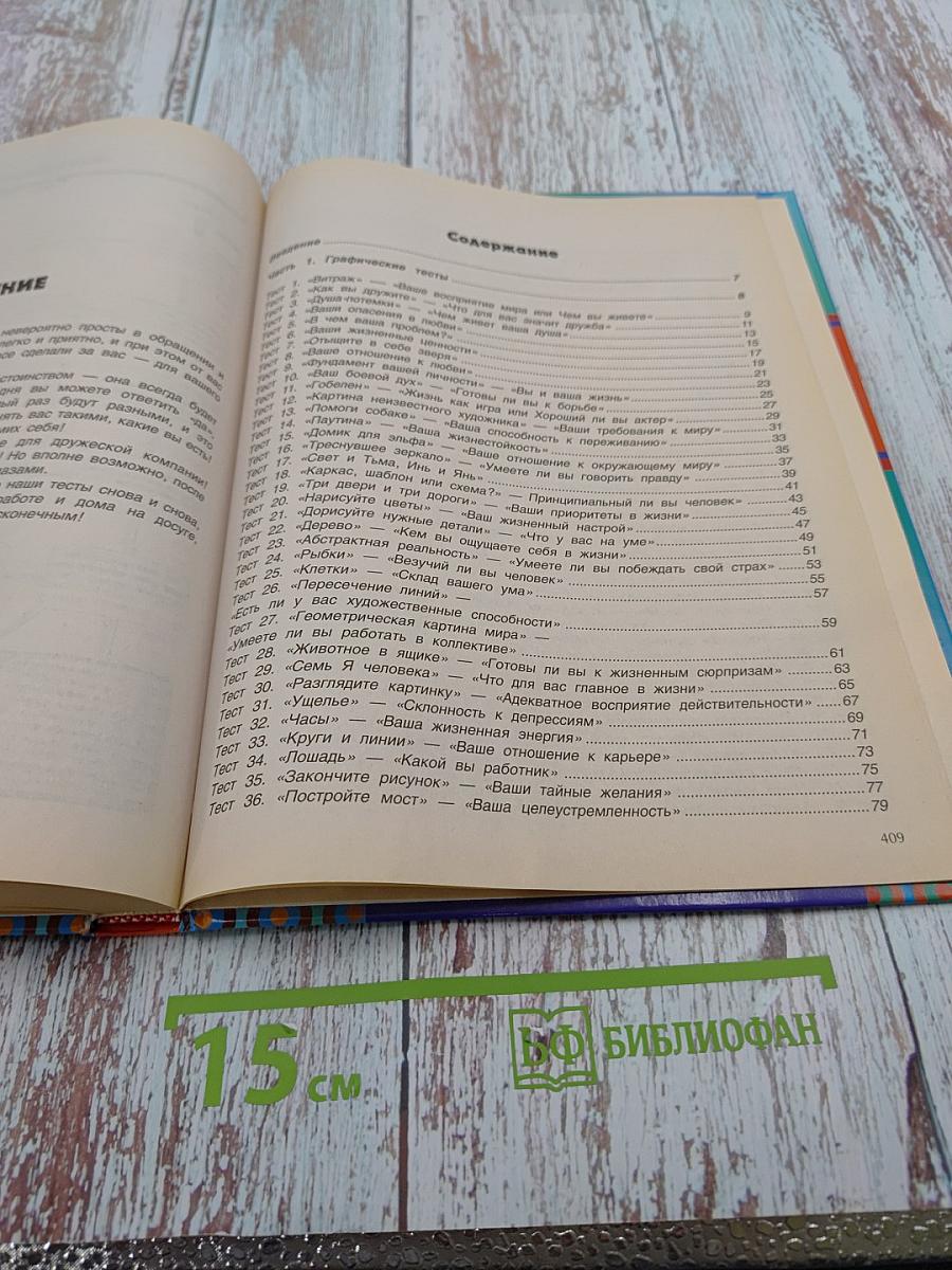 Большая книга тестов