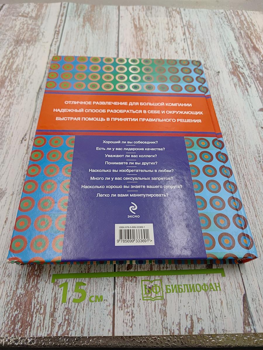 Большая книга тестов