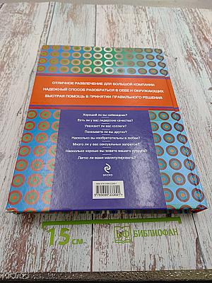 Большая книга тестов