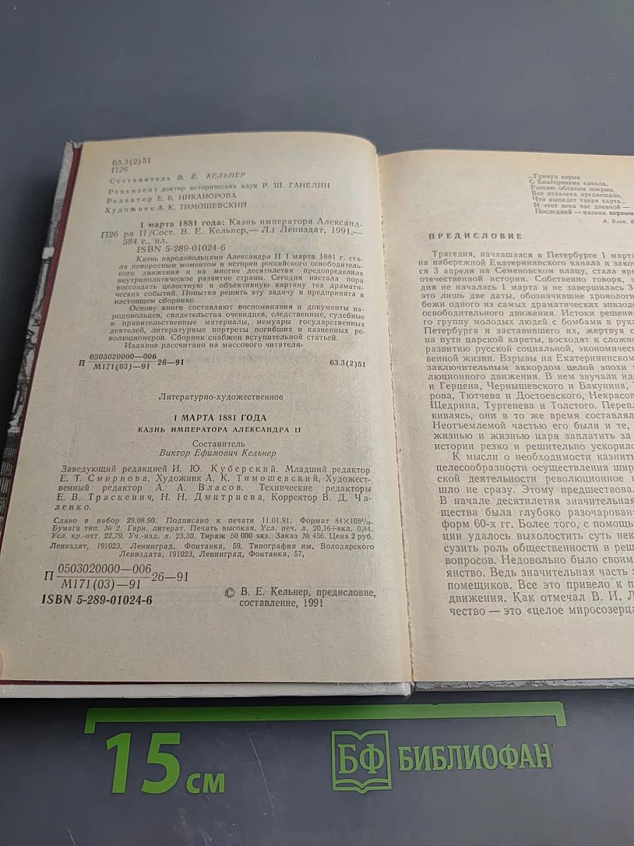 1 марта 1881 года: Казнь императора Александра II