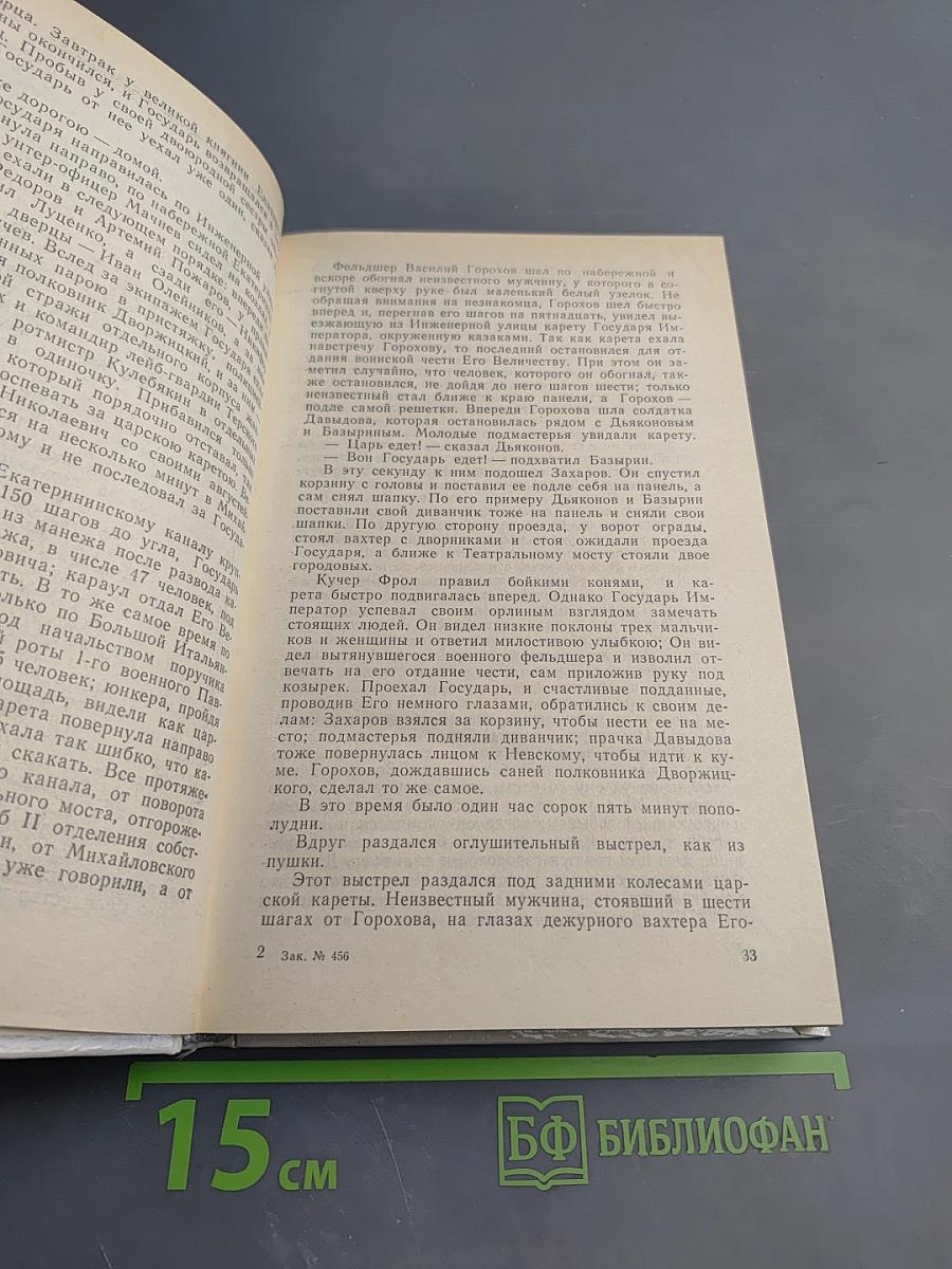 1 марта 1881 года: Казнь императора Александра II