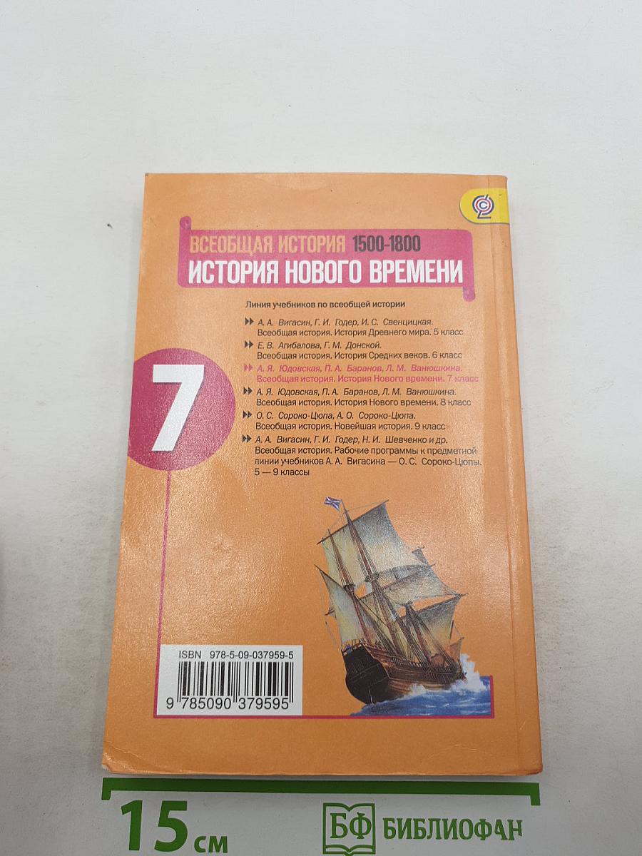 История Нового времени. 7 класс