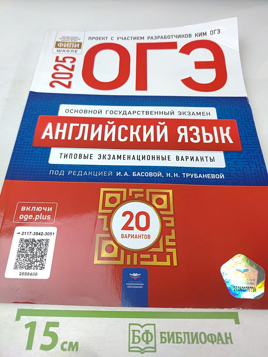 ОГЭ 2025 Английский язык. Типовые экзаменационные варианты