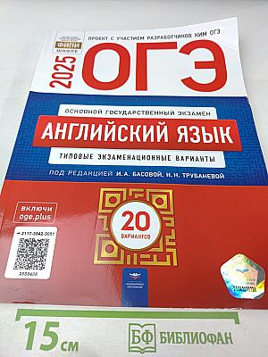 ОГЭ 2025 Английский язык. Типовые экзаменационные варианты