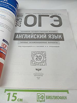 ОГЭ 2025 Английский язык. Типовые экзаменационные варианты