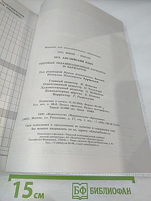 ОГЭ 2025 Английский язык. Типовые экзаменационные варианты