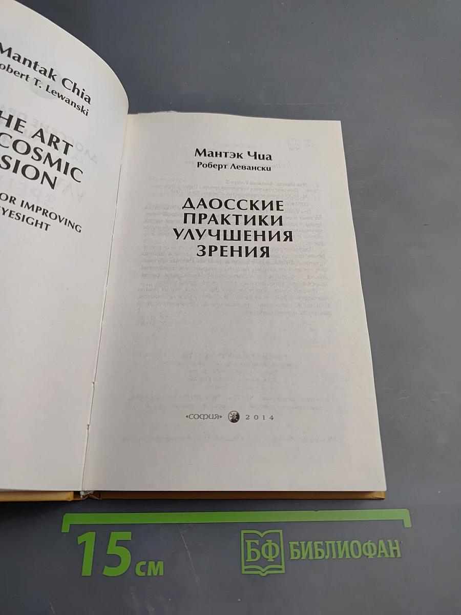 Даосские практики улучшения зрения