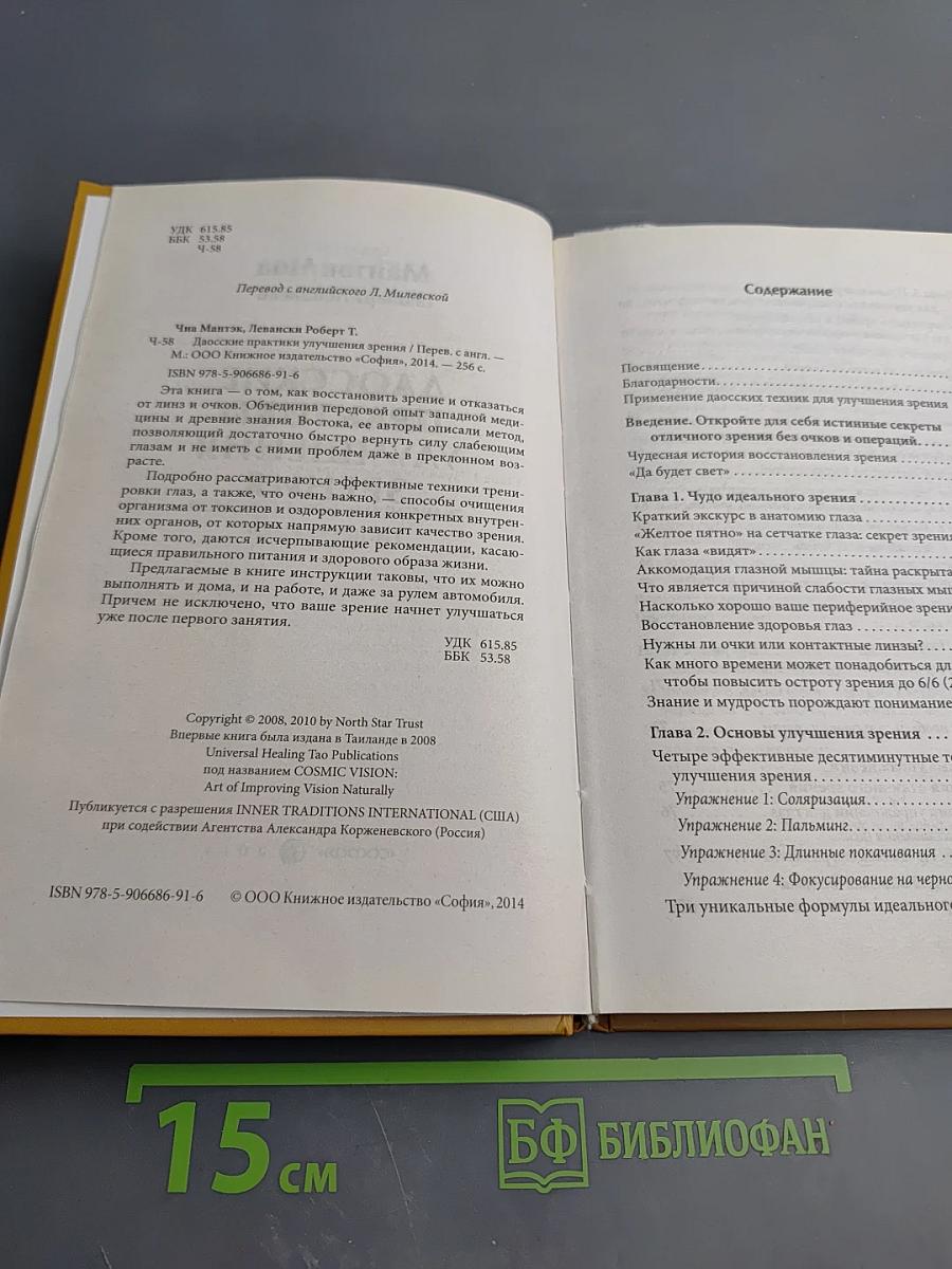 Даосские практики улучшения зрения