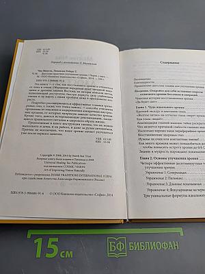 Даосские практики улучшения зрения