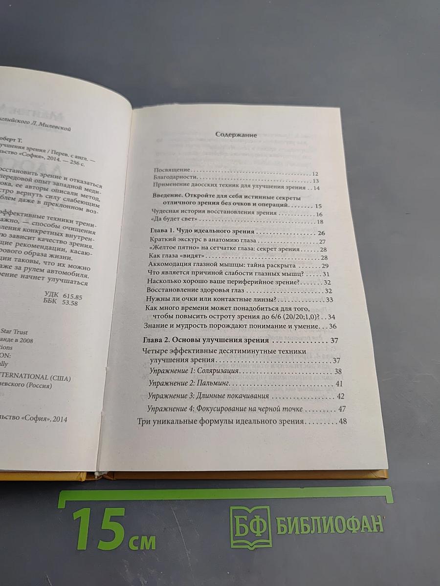 Даосские практики улучшения зрения