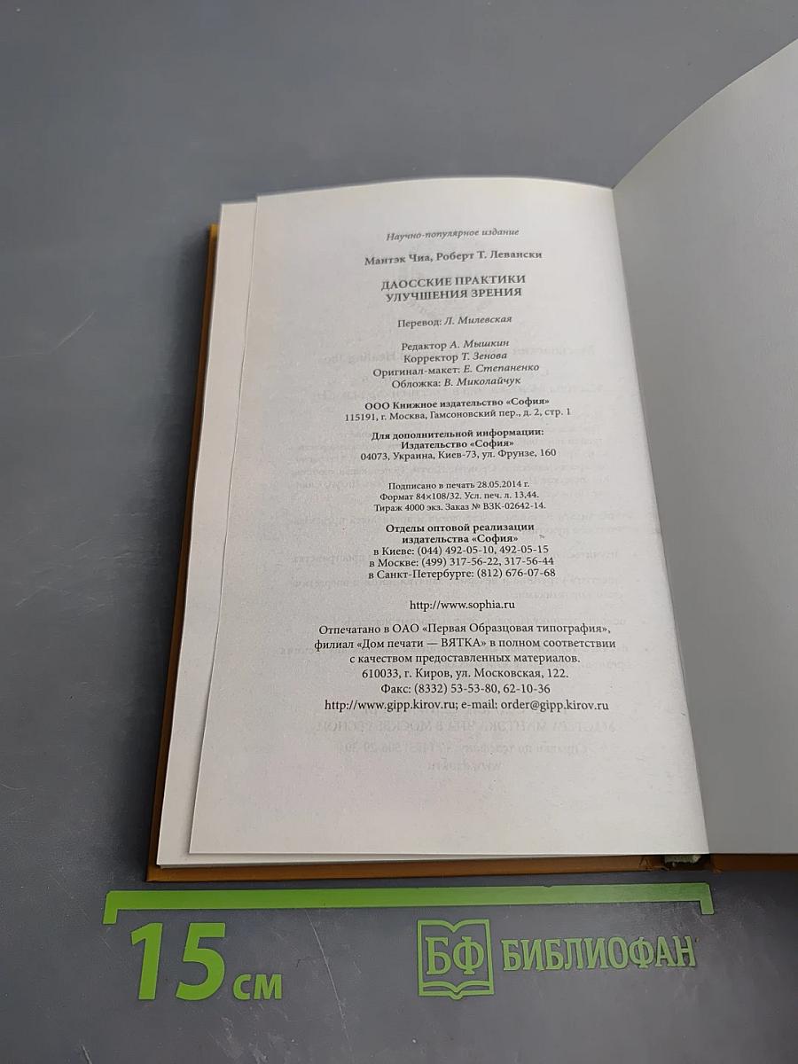 Даосские практики улучшения зрения