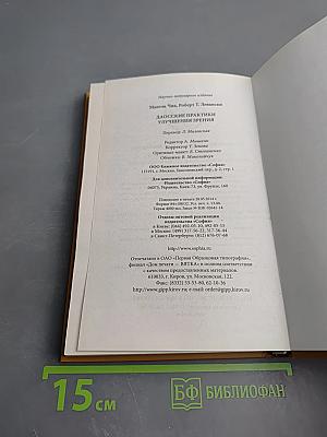 Даосские практики улучшения зрения