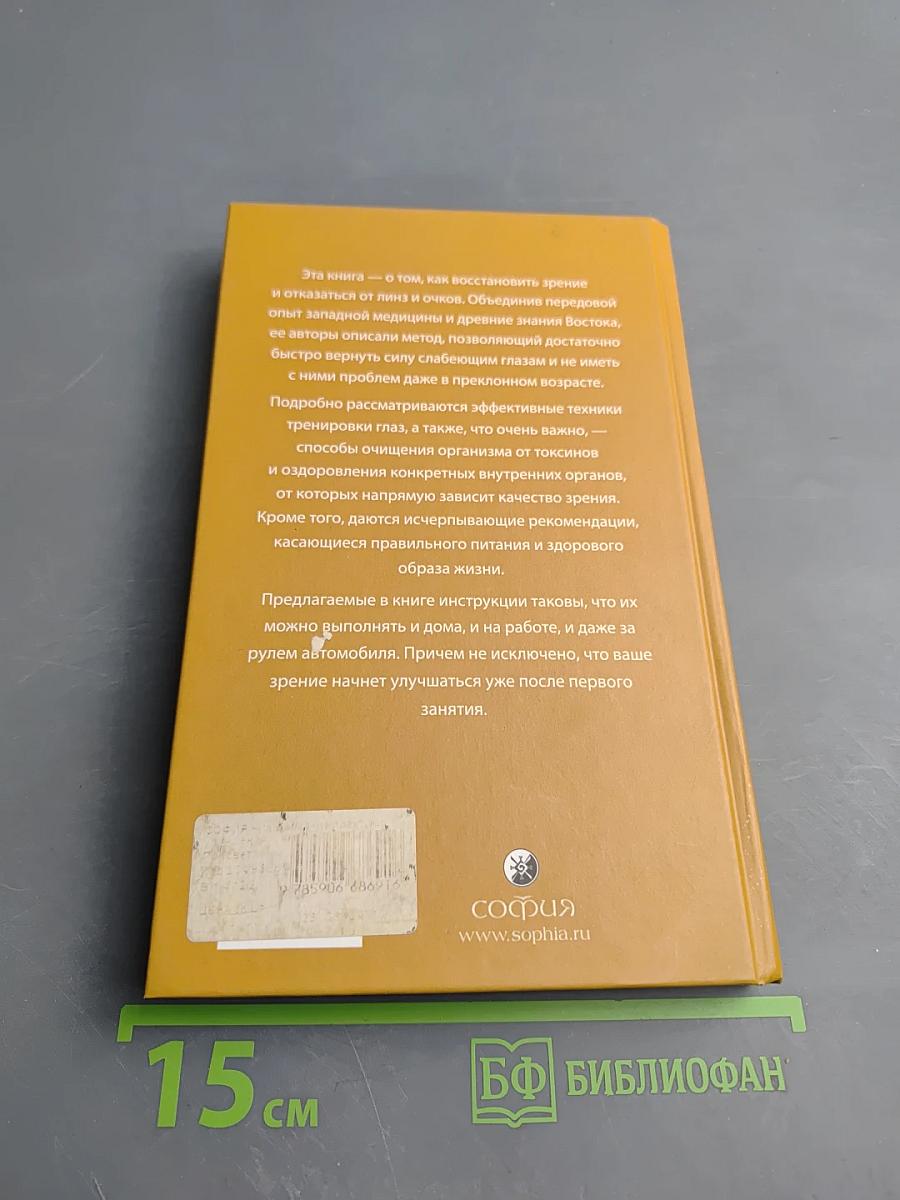 Даосские практики улучшения зрения