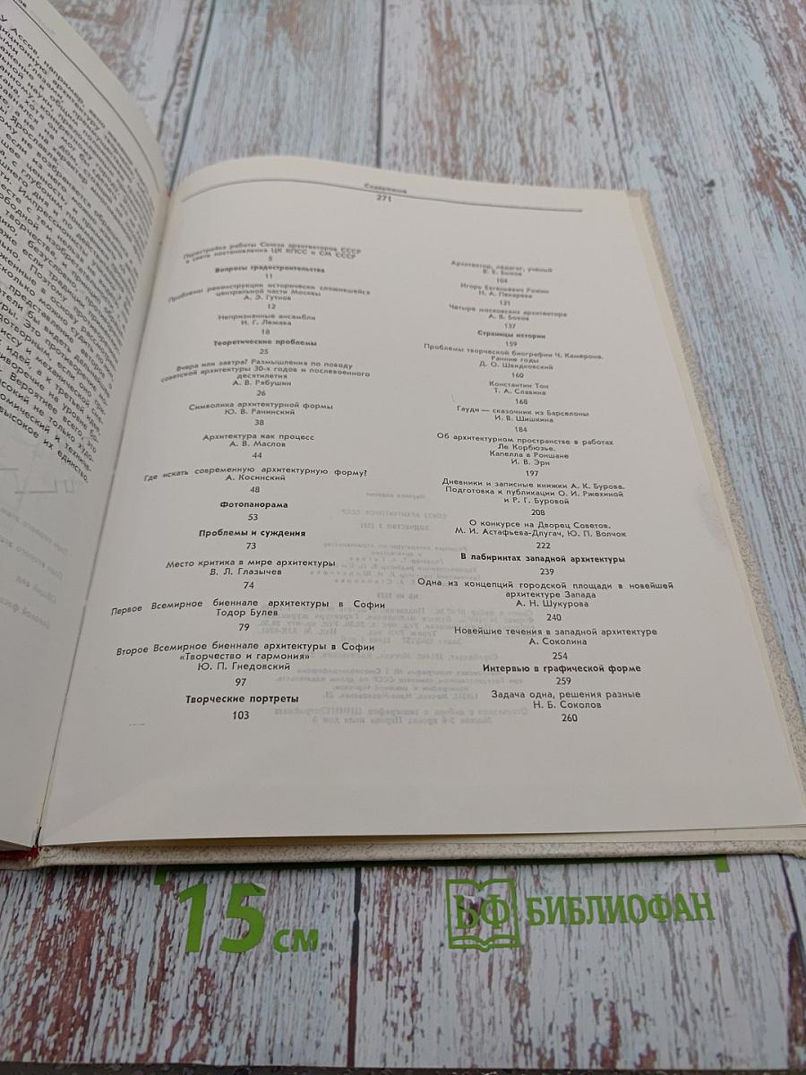 Зодчество 3