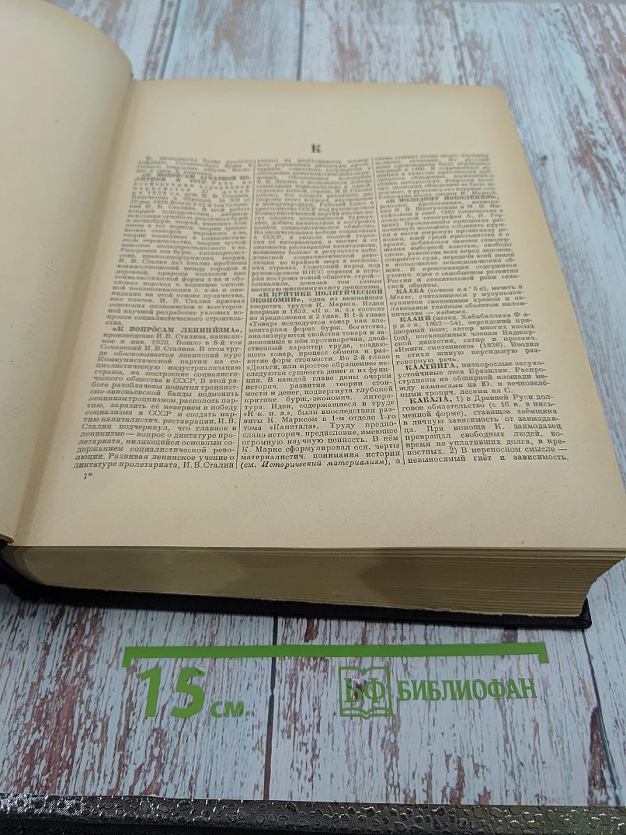 Энциклопедический Словарь. Том 2