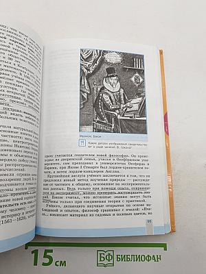 Всеобщая история. История Нового времени 1500-1800 для 7 класса