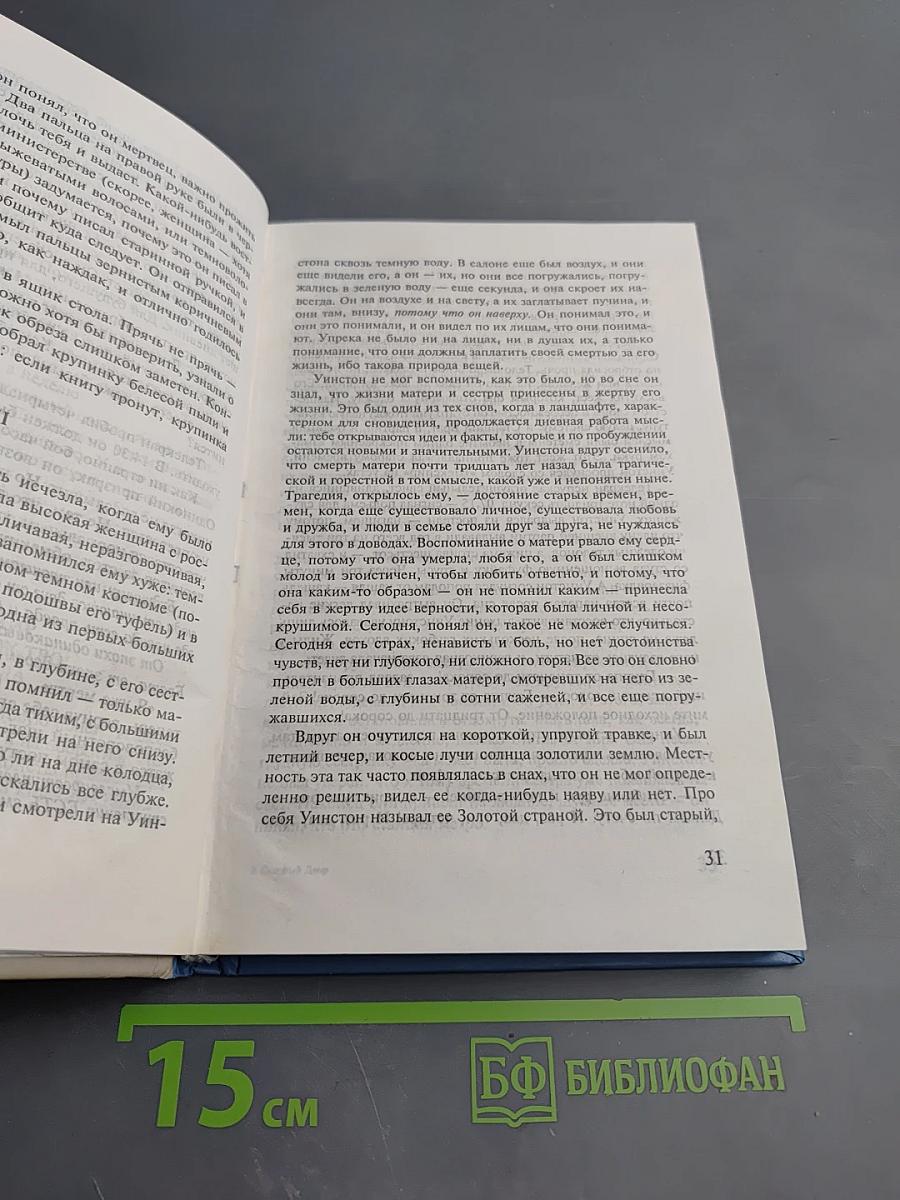 1984. Скотный Двор