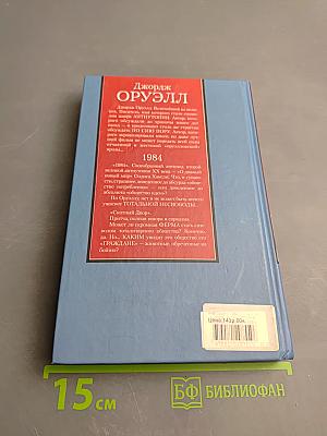 1984. Скотный Двор
