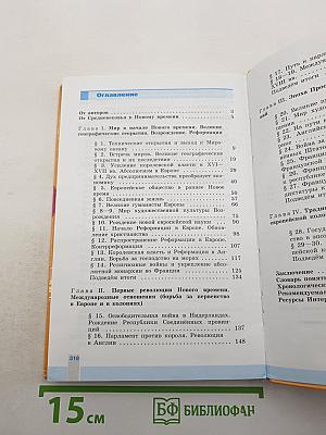 Всеобщая история. История Нового времени 1500-1800 для 7 класса