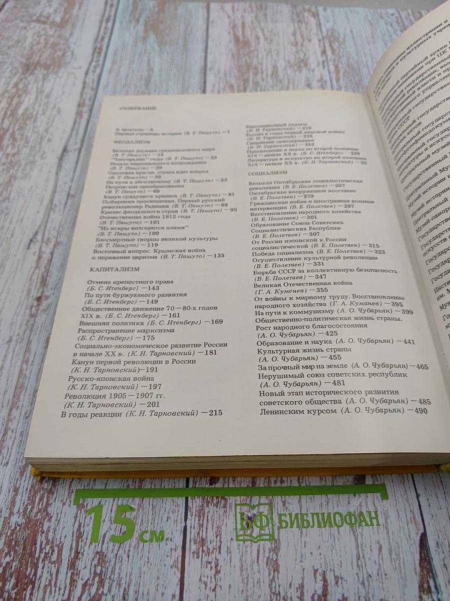 Иллюстрированная история СССР