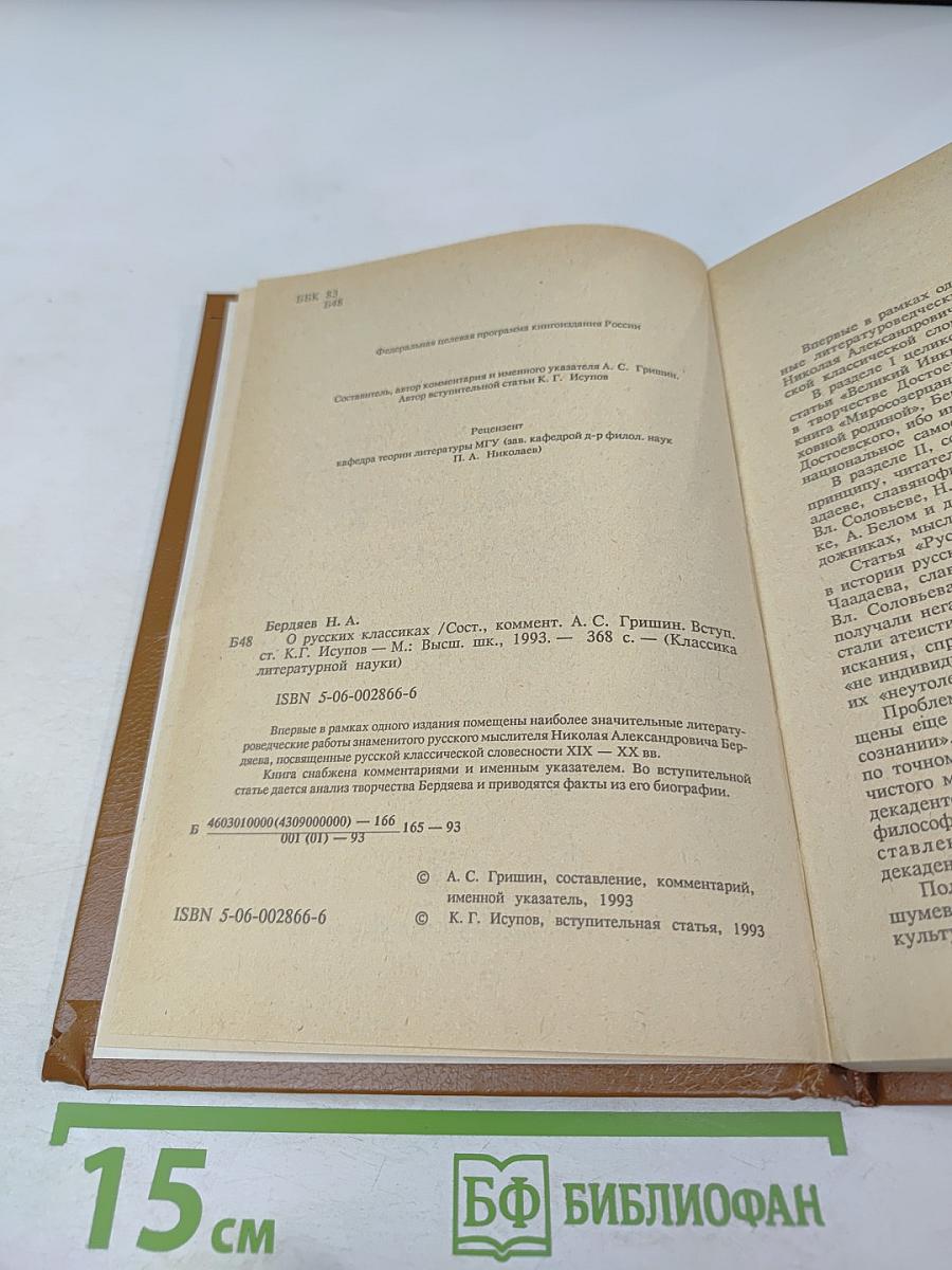 О русских классиках