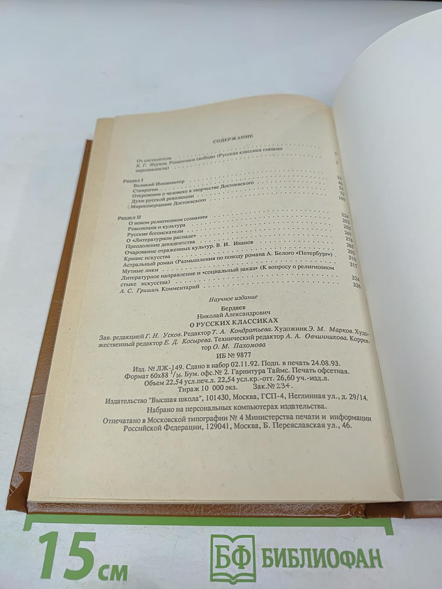 О русских классиках