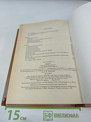 О русских классиках