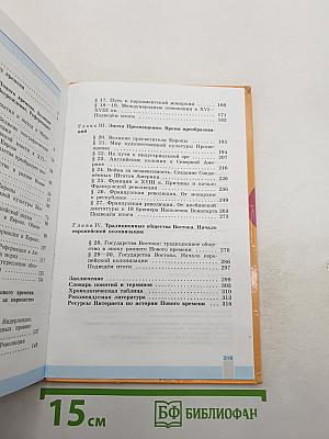 Всеобщая история. История Нового времени 1500-1800 для 7 класса