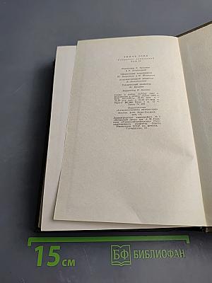 Собрание сочинений. Том Тринадцатый. Ругон-Маккары: Мечта, Человек-зверь