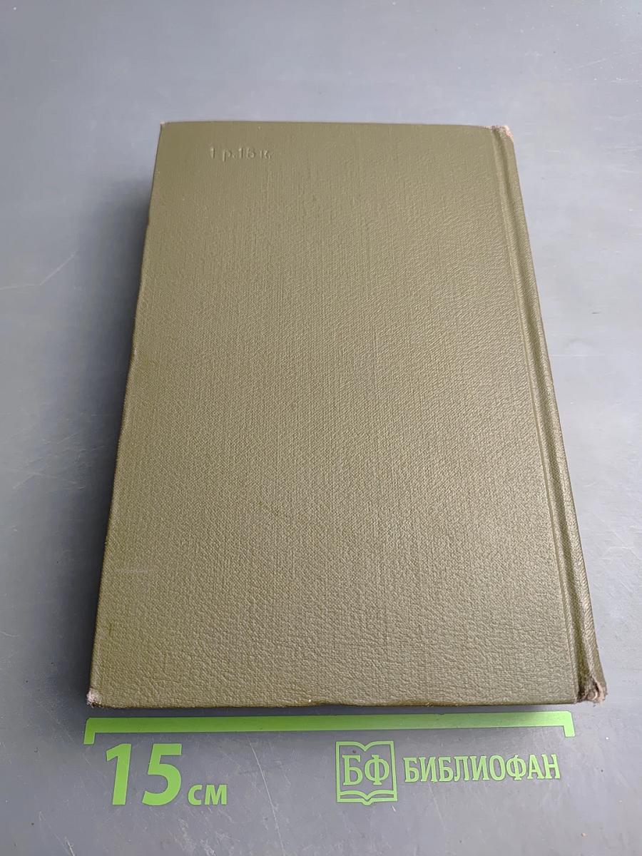 Собрание сочинений. Том Тринадцатый. Ругон-Маккары: Мечта, Человек-зверь