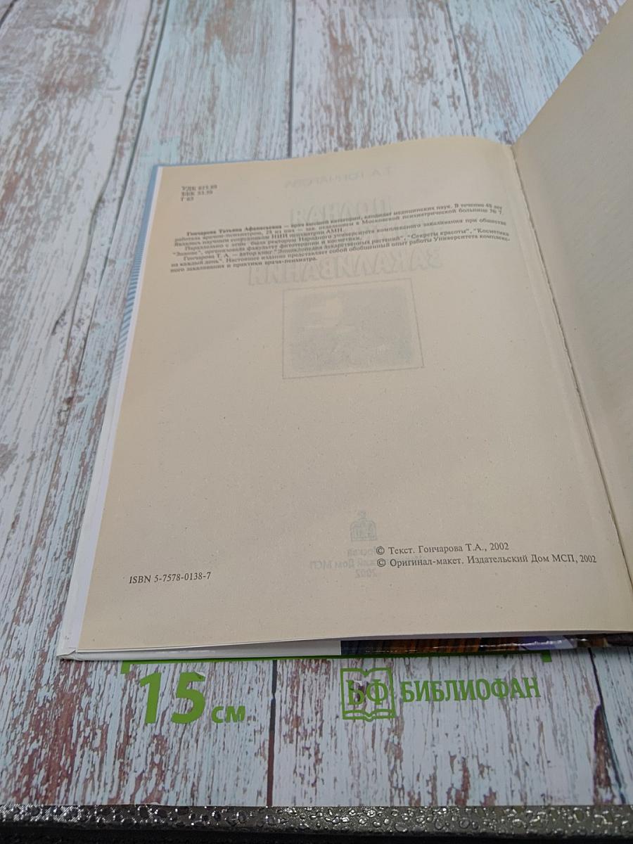 Полная энциклопедия закаливания