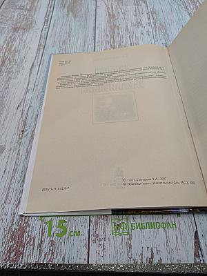 Полная энциклопедия закаливания