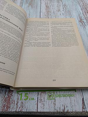 Полная энциклопедия закаливания