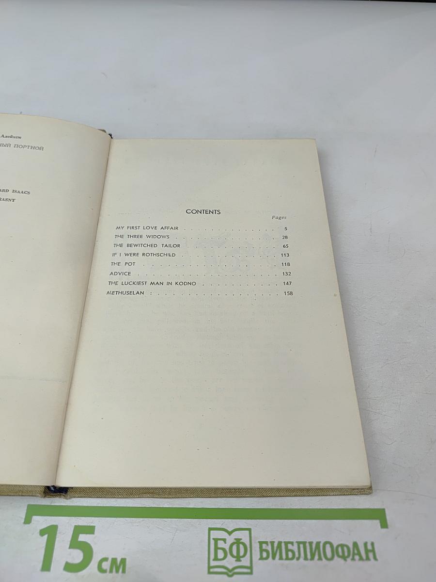 The Bewitched Tailor