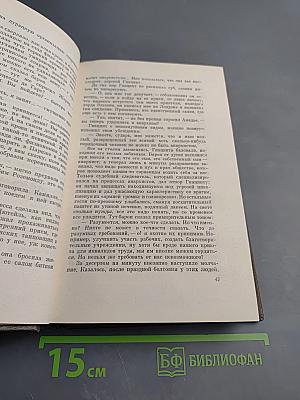 Собрание сочинений. Том 19. Три города: Париж