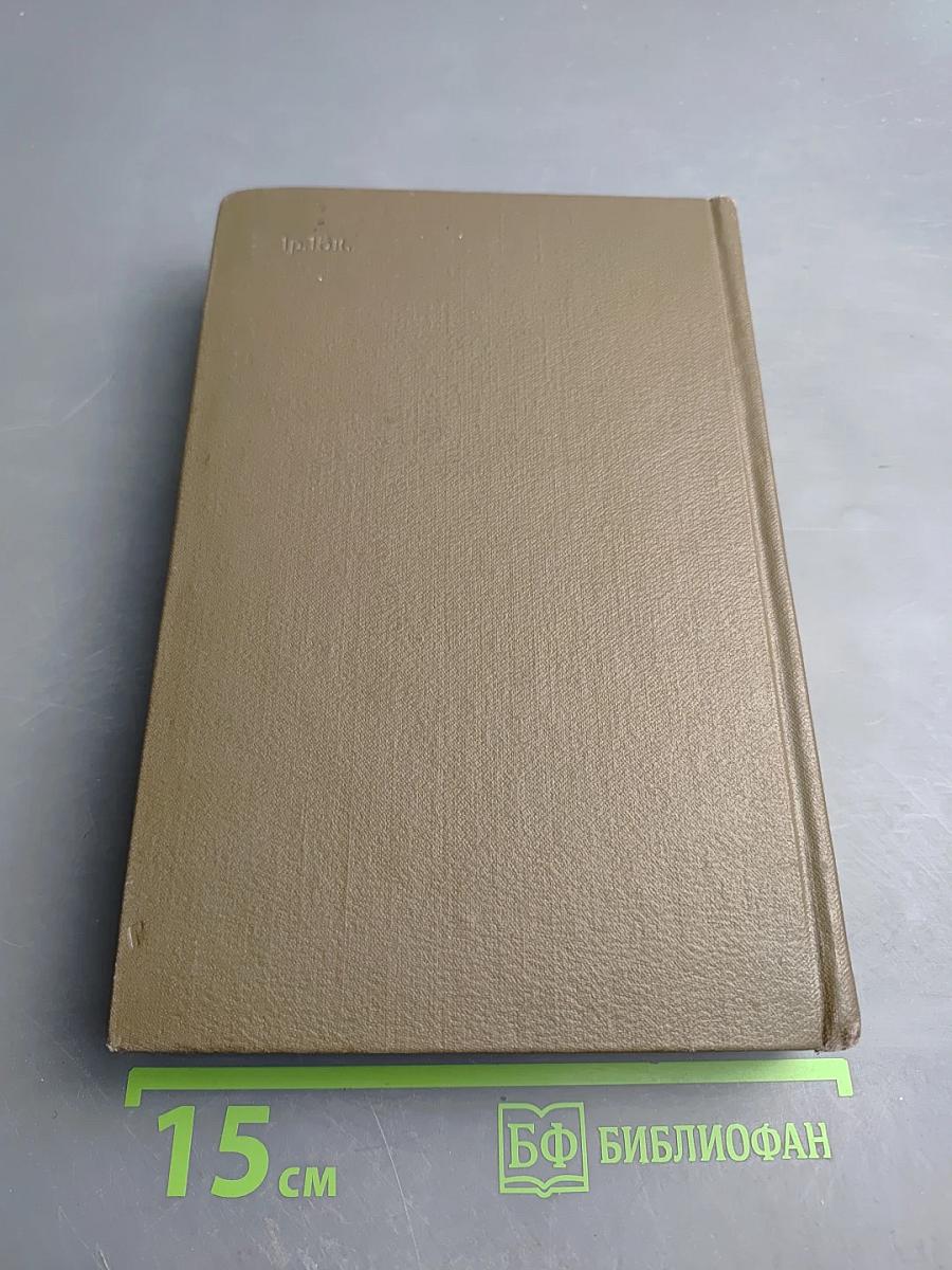 Собрание сочинений. Том 19. Три города: Париж