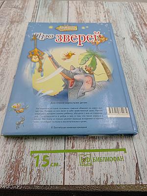 Про зверей