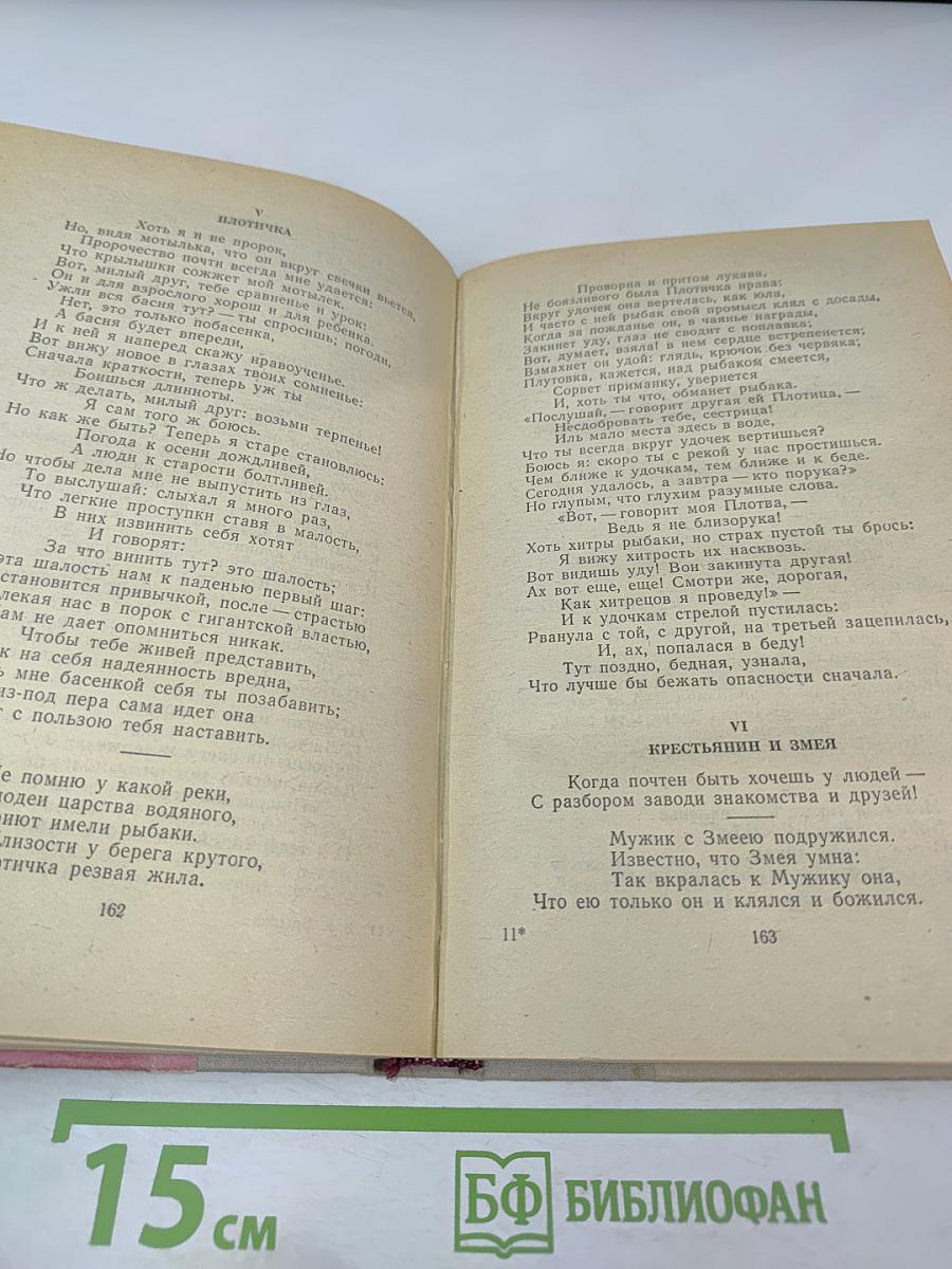 Басни, проза, пьесы, стихи