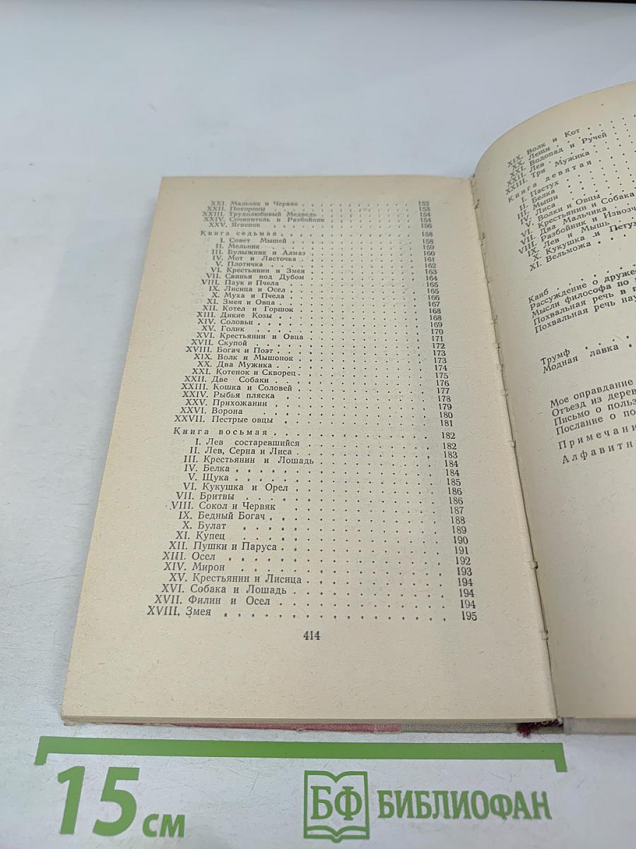 Басни, проза, пьесы, стихи