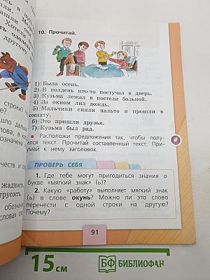 Русский язык. 1 класс