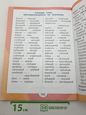 Русский язык. 1 класс