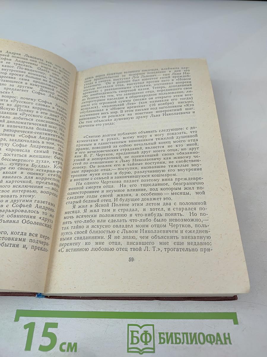 Уход и смерть Льва Толстого